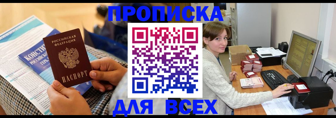временная регистрация купить в Приволжске