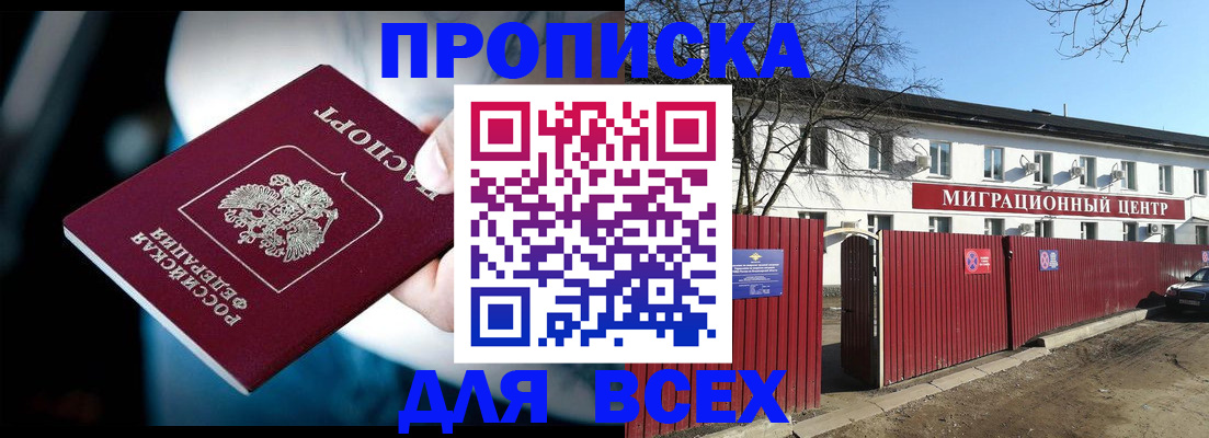 временная регистрация недорого в Приволжске